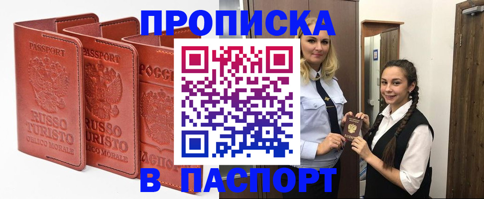 купить прописку в Октябрьском