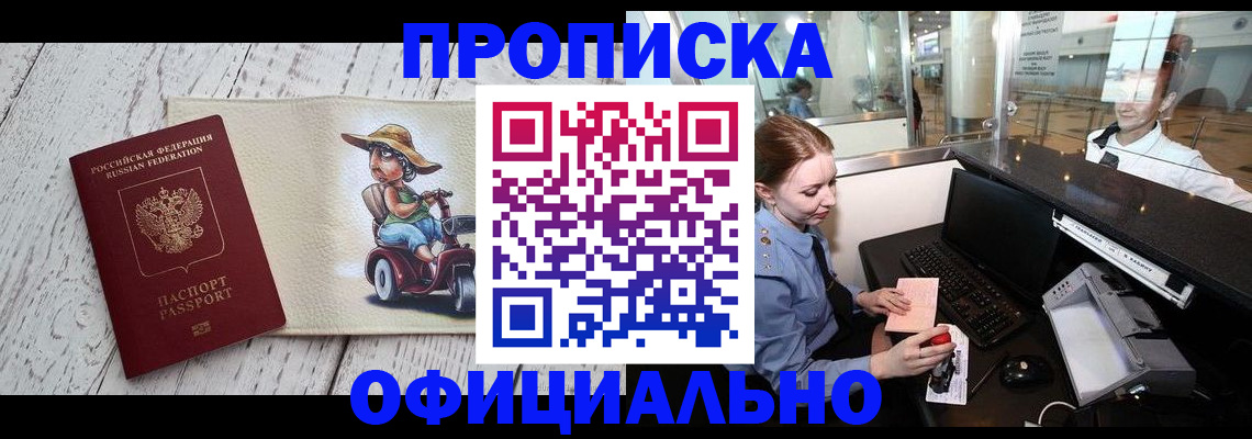 временная регистрация законно в Октябрьском